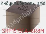 Индуктивность SMD SRP1513CA-6R8M 