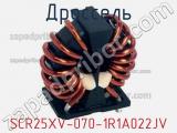 SCR25XV-070-1R1A022JV