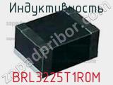 Индуктивность BRL3225T1R0M фотография 3.