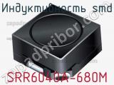 Индуктивность SMD SRR6040A-680M фотография 2.