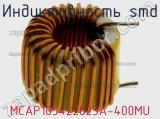 Индуктивность SMD MCAP105422025A-400MU