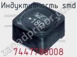 Индуктивность SMD 7447786008 