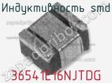 Индуктивность SMD 36541E16NJTDG