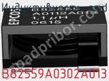 Индуктивность SMD B82559A0302A013 фотография 2.