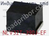 Индуктивность SMD NLV32T-390J-EF фотография 2.