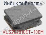 Индуктивность VLS252010ET-100M фотография 3.