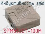 Индуктивность SMD SPM6530T-100M 