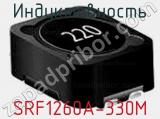 Индуктивность SRF1260A-330M фотография 2.
