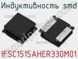 Индуктивность SMD IFSC1515AHER330M01 фотография 2.