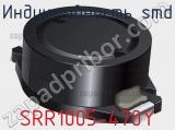Индуктивность SMD SRR1005-470Y фотография 3.