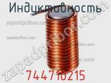Индуктивность 744710215 фотография 2.