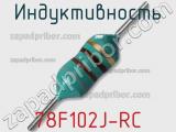 Индуктивность 78F102J-RC