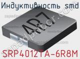 Индуктивность SMD SRP4012TA-6R8M фотография 2.