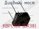 Диодный мост KBPC108 (BR38) фотография 2.