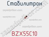 Стабилитрон BZX55C10 фотография 2.