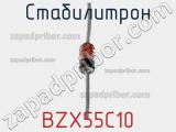 Стабилитрон BZX55C10 фотография 3.