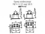 МБГЧ-1-2 0.5 мкф 500 в 