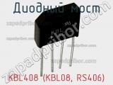 Диодный мост KBL408 (KBL08, RS406) фотография 2.