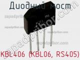 Диодный мост KBL406 (KBL06, RS405) фотография 2.