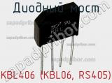 Диодный мост KBL406 (KBL06, RS405) фотография 3.