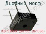 Диодный мост KBPC1008 (BR108, BR1008) фотография 2.