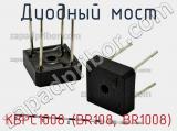Диодный мост KBPC1008 (BR108, BR1008) фотография 3.