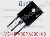 Диод VS-HFA30PA60C-N3 фотография 2.