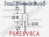 Защитный диод P6KE6V8CA фотография 3.