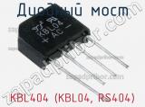 Диодный мост KBL404 (KBL04, RS404)