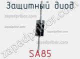 Защитный диод SA85 фотография 2.