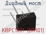 Диодный мост KBPC1001 (BR101) 