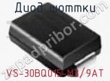 Диод Шоттки VS-30BQ015-M3/9AT фотография 3.