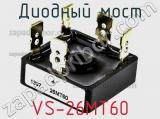 Диодный мост VS-26MT60 фотография 2.