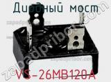 Диодный мост VS-26MB120A фотография 2.