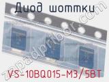 Диод Шоттки VS-10BQ015-M3/5BT фотография 3.
