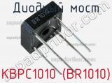 Диодный мост KBPC1010 (BR1010) 