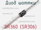 Диод Шоттки SR360 (SR306) фотография 3.