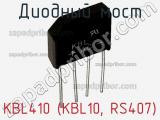 Диодный мост KBL410 (KBL10, RS407) фотография 2.