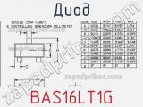 Диод BAS16LT1G фотография 3.