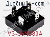 Диодный мост VS-36MB80A