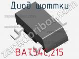 Диод Шоттки BAT54C,215 фотография 3.