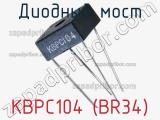 Диодный мост KBPC104 (BR34) 