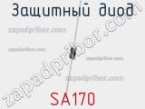 Защитный диод SA170 