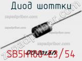 Диод Шоттки SB5H100-E3/54 фотография 2.