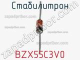 Стабилитрон BZX55C3V0 фотография 2.