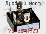 Диодный мост VS-36MT120 фотография 2.