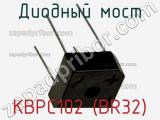 Диодный мост KBPC102 (BR32) фотография 2.