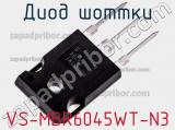 Диод Шоттки VS-MBR6045WT-N3 фотография 2.