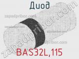 Диод BAS32L,115 фотография 3.