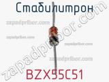Стабилитрон BZX55C51 фотография 2.